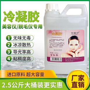 美容仪专用冷凝胶 opt冰点除毛光子冷凝胶 导入仪冷凝胶 美容院用