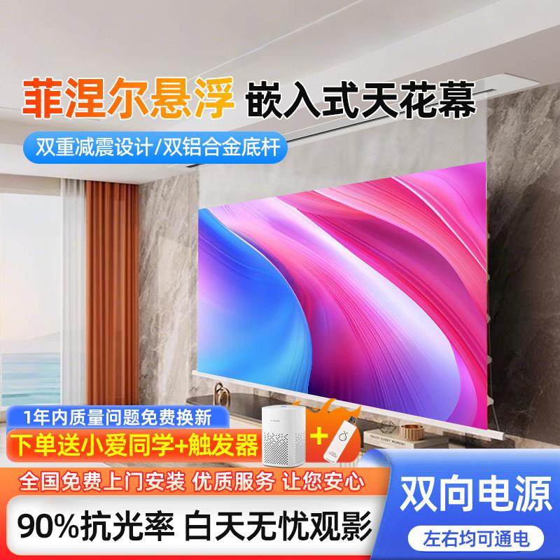 嵌入式全隐藏投影天花幕布100寸120寸菲涅尔抗光电动自动升降拉线款语音智能联动投影仪超高清屏幕家用投影布