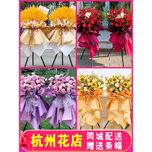 杭州开业花篮大卖麦穗鲜花同城配送一对西湖下城拱区墅同城速递