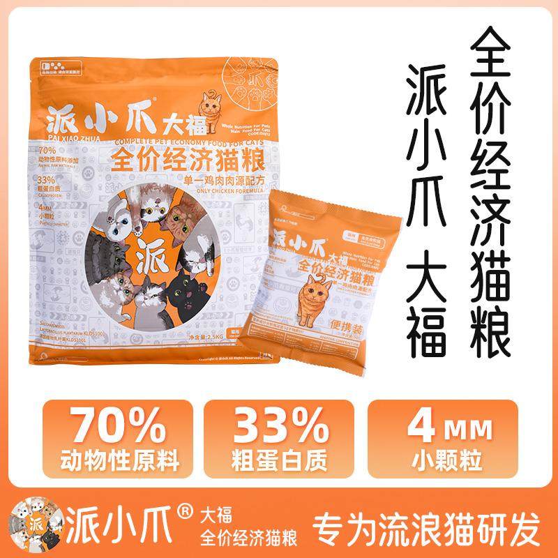 派小爪猫粮流浪猫救助粮大福营养全阶段营养增肥小颗粒