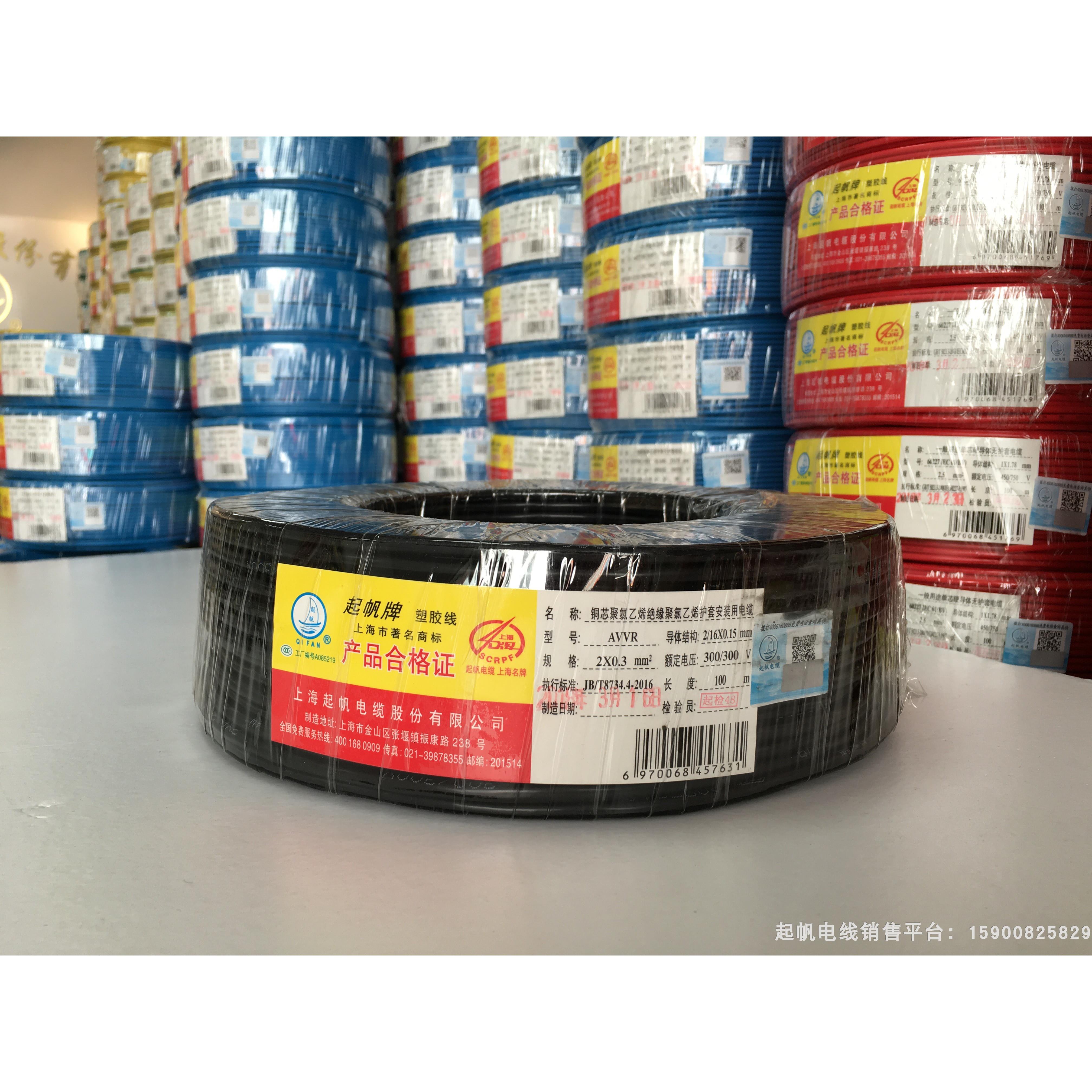 起帆电线 AVVR2x0.3/3x0.3/4x0.3/5x0.3/6x0.3平方电源线软线铜芯