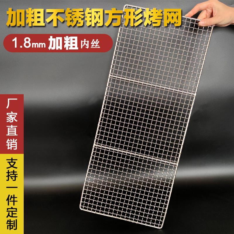 304不锈钢烧烤架网片商用网格加粗长方形烤炉烤肉网架帘子篦子网