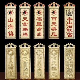 纯铜天官赐福 泰山石敢当 山海镇 百无禁忌 福星高照挂件客厅装饰