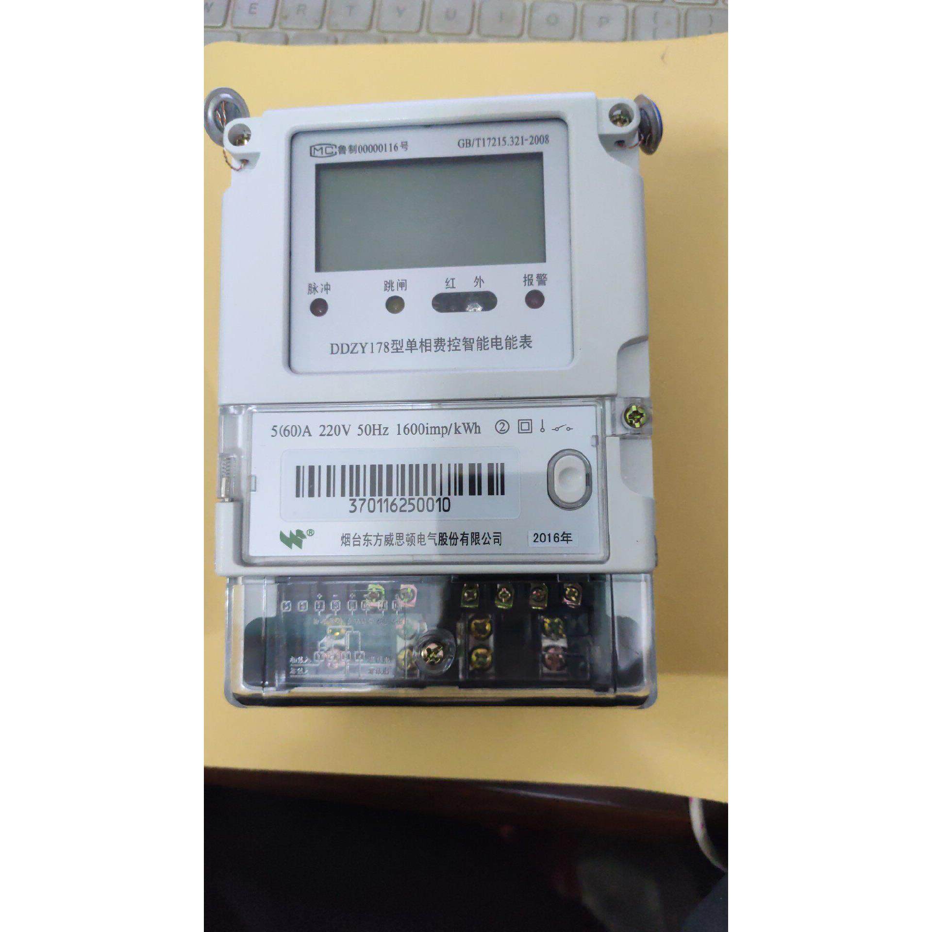 烟台东方威思顿电表220v5/60单相高精度电子表智能费控电能表