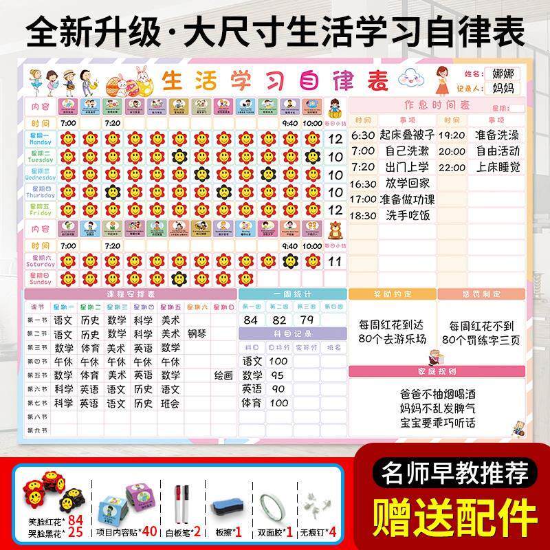 学生家用成长自律表儿童奖励记录学习计划打卡课程表自律神器墙贴