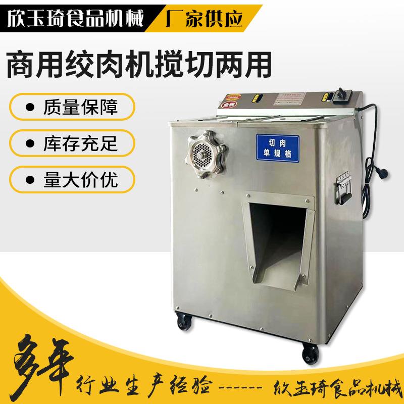 厂家不锈钢绞肉机多功能绞肉机绞切两用机商用绞肉机