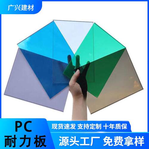 pc耐力板5mm透明遮阳棚雨棚停车棚顶棚聚碳酸酯板pc板定制透明