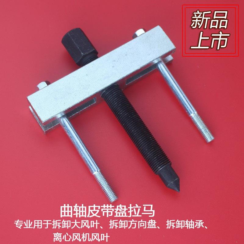 曲轴轴承拆卸工具曲轴皮带盘拉马风机风叶齿轮方向盘组合杆制动轴