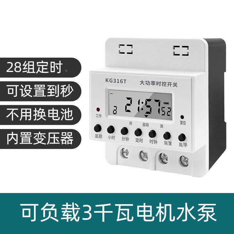 .大功率定时开关自动时控220V潜水泵新能源车充电全自动循环定时
