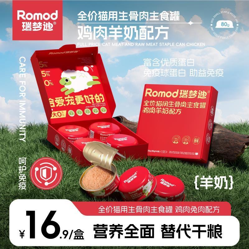 .瑞梦迪乳鸽生骨肉成猫幼猫主食罐头全阶段湿粮宠物高蛋白增肥发