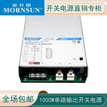 LM1000-20B24/12/15金升阳1000W开关电源36/48/54V大功率电源LRS