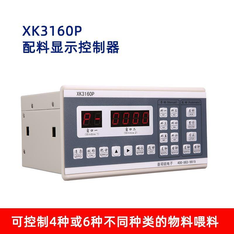 称重显示控制器自动配料仪表定量高精度电子秤传感器商用XK3160P*
