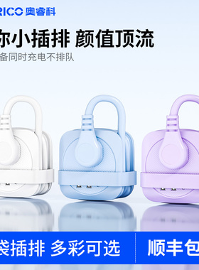 奥睿科可携式旅行插座迷你口袋插排带usb延长线 线户外插头转换接
