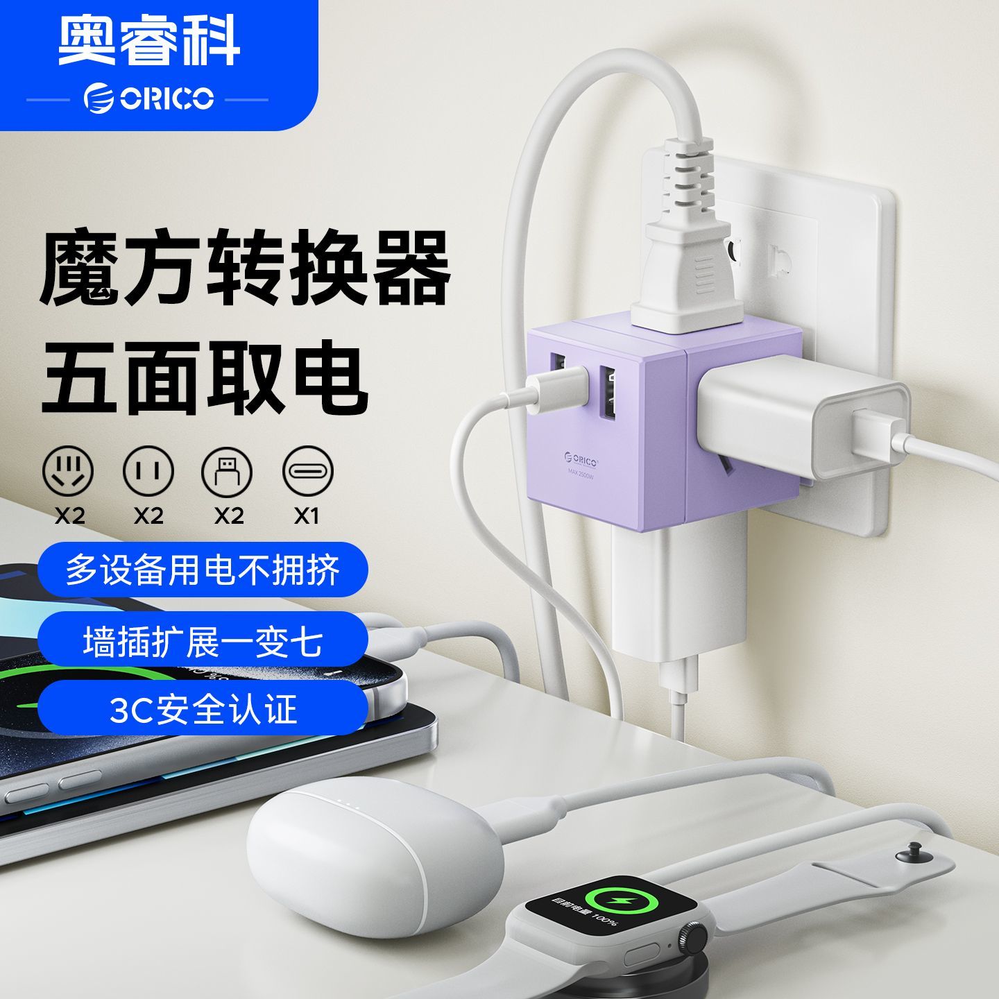 奥睿科魔方插座usb充电转换器排插无线便携小插排一转七扩展插头
