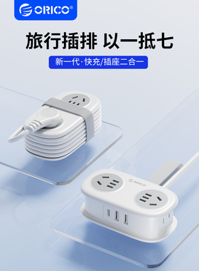 奥睿科旅行插排迷你便携口袋排插usb快充插座7口扩展多功能接线板