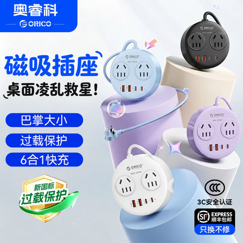 奥睿科小磁包插排20W快充插座