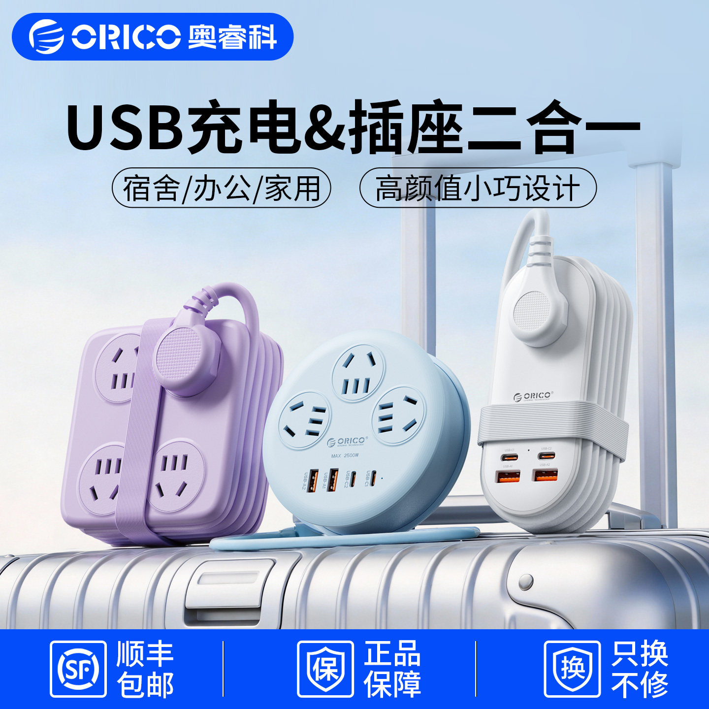 奥睿科绕线方砖插座多功能插排多插位USB旅行排插家用桌面接线板