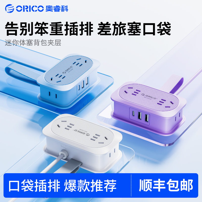 奥睿科Type-C一转七便携口袋插排
