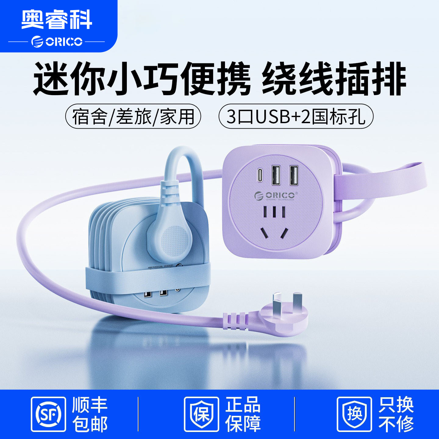 奥睿科便携旅行插座迷你口袋插排带usb插线板户外插头转换接线板