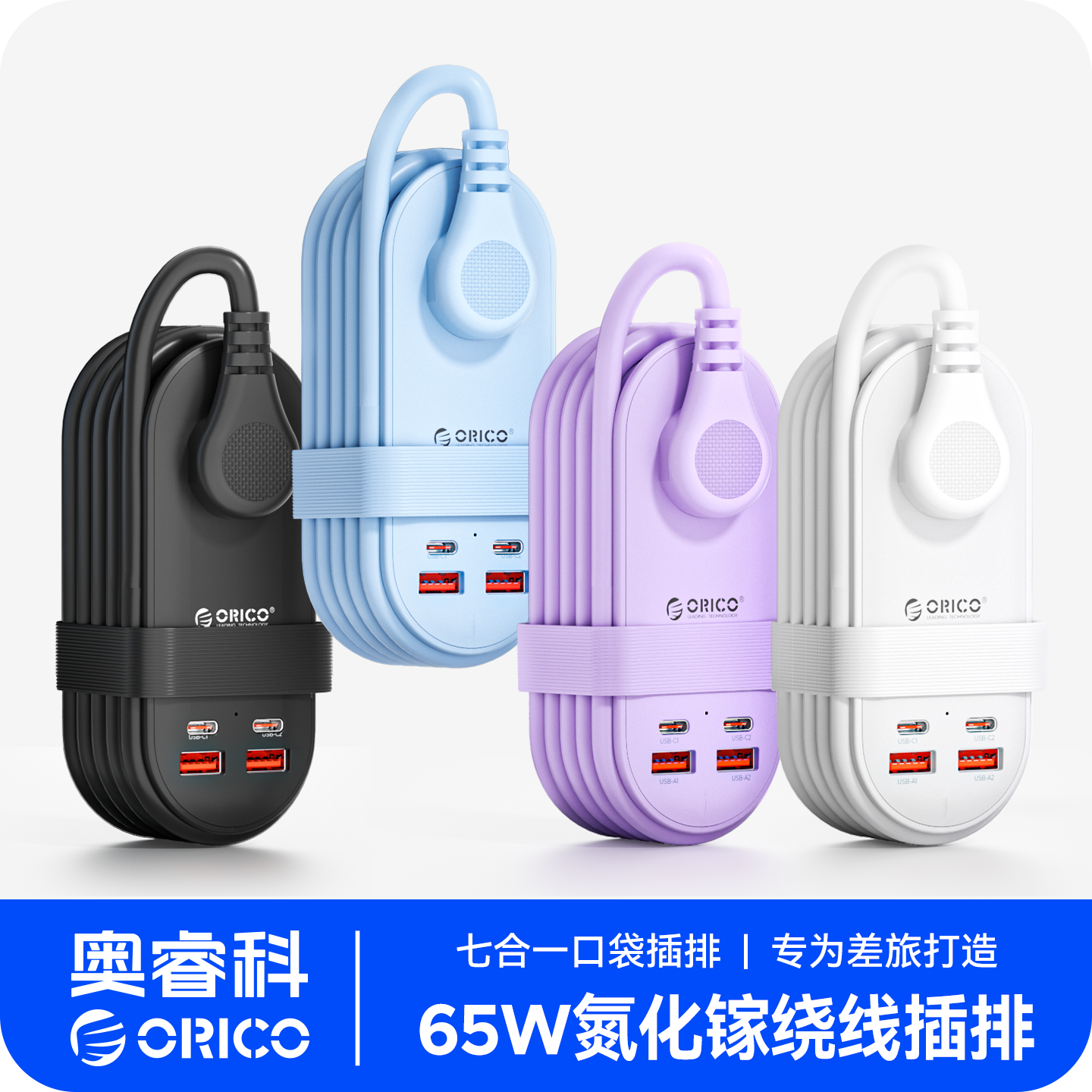 奥睿科便携插排多功能插座旅行排插充电插线板usb扩展口袋拖线板