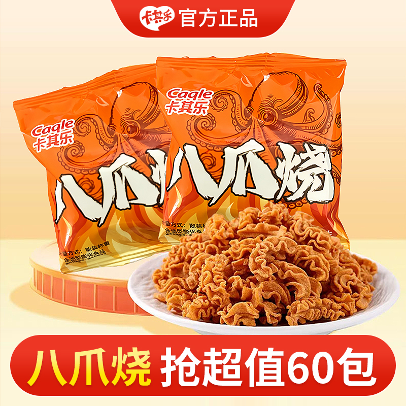 卡其乐八爪烧比萨卷水煮鱼卷