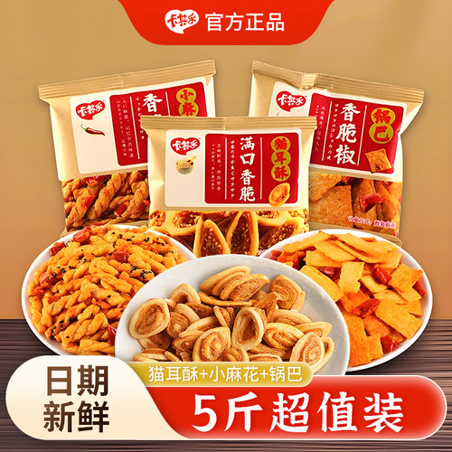 香脆椒锅巴猫耳酥小麻花大礼包