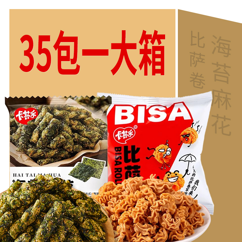 卡其乐海苔小麻花八爪烧比萨卷锅巴零食大礼包袋装小零食整箱批发