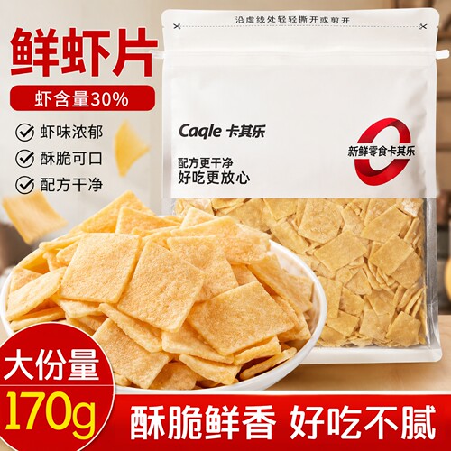 卡其乐鲜虾片170g大份量