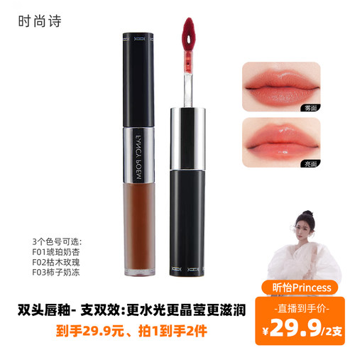 fancy poem双头唇釉镜面水光口红唇蜜唇泥女雾面持久哑光滋润彩妆