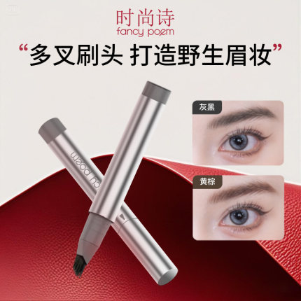 fancy poem时尚诗多叉毛绒水眉笔女持久防水不脱色根根分明野生眉