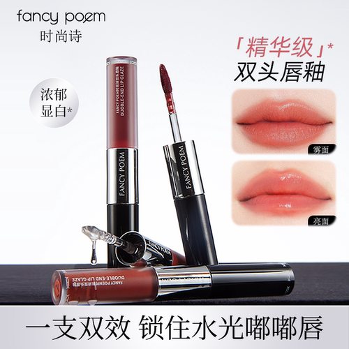fancy poem双头唇釉镜面水光口红唇蜜唇泥女雾面持久哑光滋润彩妆
