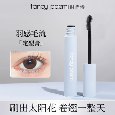 羽感毛流定型膏防水纤长卷翘