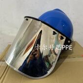 蓝鹰1000度耐高温面罩炉前工镀铝面屏冶炼防烤隔热FCR3面屏面板