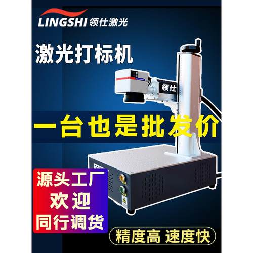 激光打标机光纤紫外工业全自动台式小型便携金属木头树叶雕刻字机