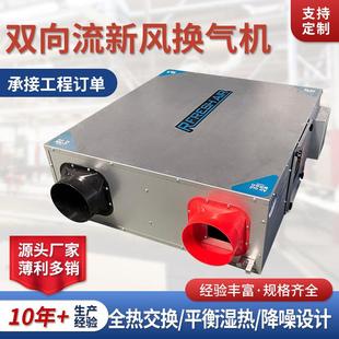 双向流新风换气机吊顶式全热交换器超静音新风系统商用通风换气机