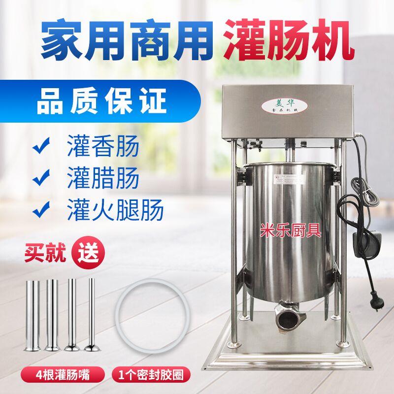 美华10L 12L 15L商用电动灌肠机 不锈钢灌腊肠机灌热狗机灌香肠机