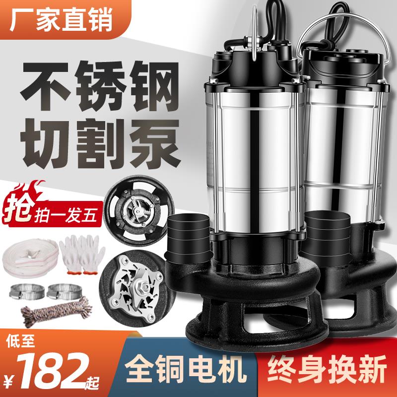 不锈钢污水泵抽粪泥浆叶轮高扬程切割式潜水泵污水提升泵220v380V
