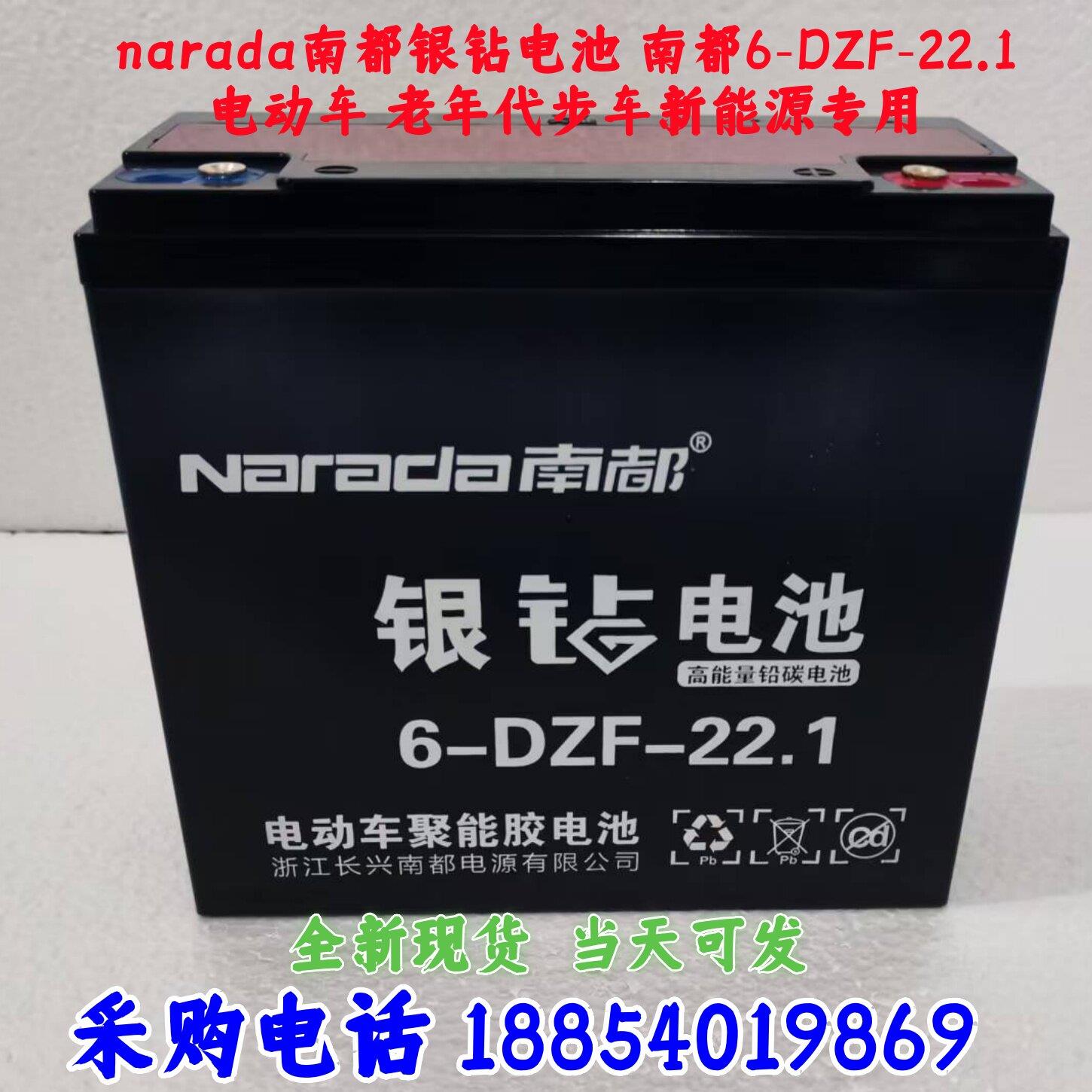 narada南都银钻电池 南都6-DZF-22.1电动车 老年代步车新能源专用