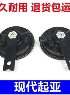 适配现代朗动伊兰特Sonata名图IX35名驭悦动瑞纳索八汽车鸣笛喇叭