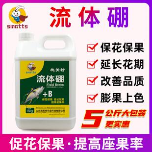 施美特流体硼叶面肥中微量元素水溶肥料糖醇液体硼保花保果5公斤