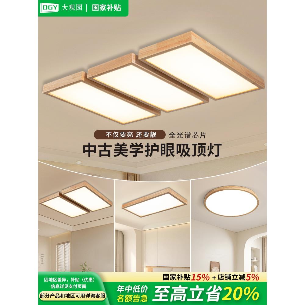 大观园客厅灯长方形大气木艺术原木风格Led卧室餐厅日本吸顶灯R33