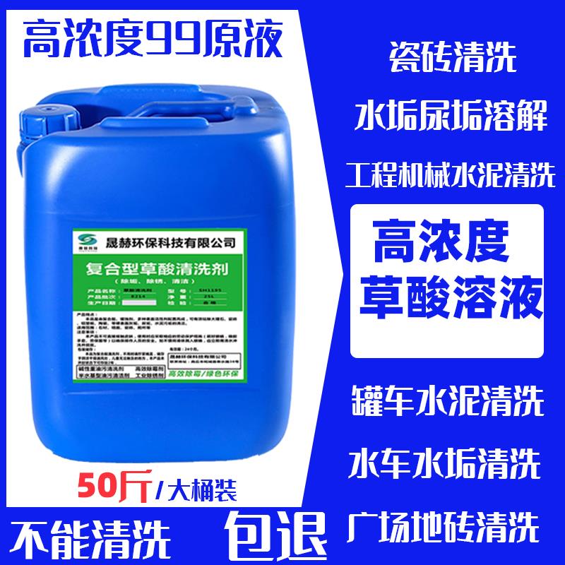 高浓度草酸清洁剂清洗铲车水泥罐车瓷砖高效清除水泥水垢尿垢顽渍