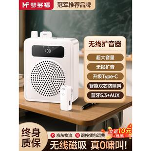 小蜜蜂扩音器教师专用上课户外喇叭导游无线蓝牙防啸叫领夹麦克风