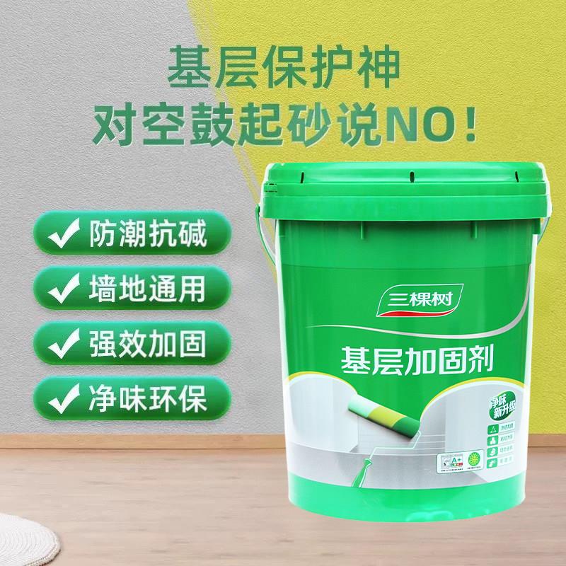 三棵树墙面加固剂内墙界面剂混泥土墙固乳液乳胶漆净味抗碱渗透剂