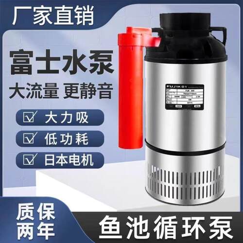 富士鱼池水泵大流量锦鲤池潜水泵自动水循环泵节能假山瀑布喷泉泵