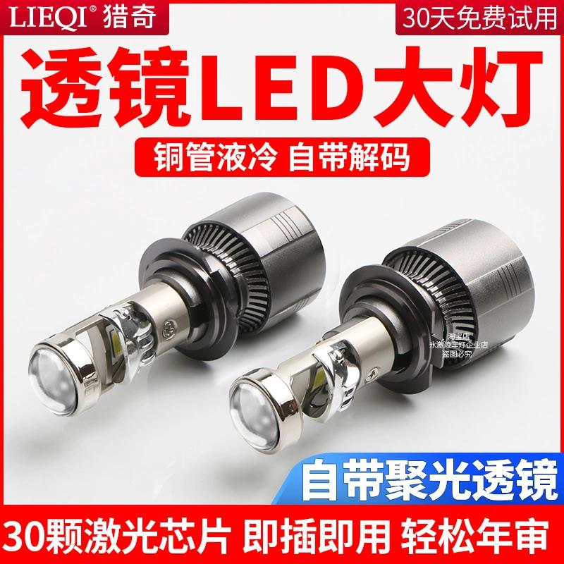 汽车自带双光透镜激光LED大灯泡超亮强光H7H11远近一体H4改装9005