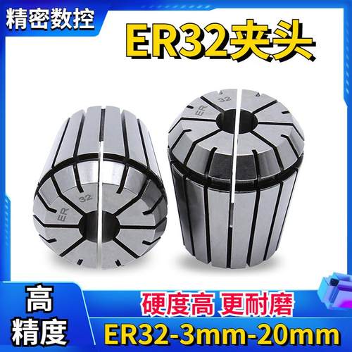高精度ER32夹头筒夹ER32 弹性夹头 嗦咀 雕刻机 铣夹头