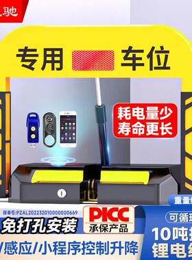 皇驰车位地锁车位锁智能液压遥控自动感应升降锂电池续航小程序控