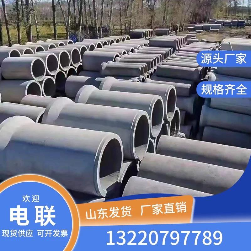 排水管涵管顶管污水钢筋混土管定制水泥管道二级管山东直销