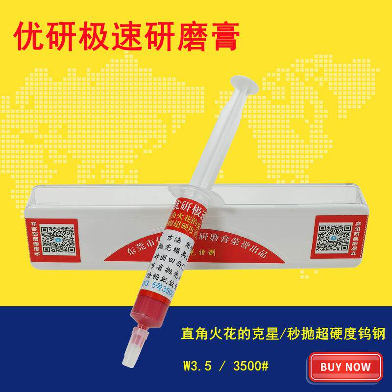 优研极速研磨膏模具快速去除火花纹砂纸纹刀纹钨钢抛光膏钻石膏